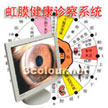 Iris test instrument can show the change of eyeball on the screen of computer, let people see the position and degree of toxin deposition clearly, help human find the headspring of illness in advance (sub-health condition), also can make adjustment according to the illness condition, and weed out sub-health condition at the screen.